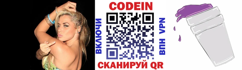 купить наркотик  Михайловка  Codein Purple Drank 