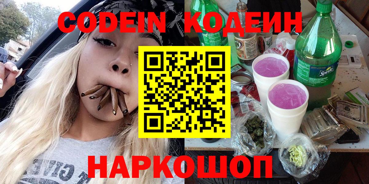 Кодеин напиток Lean (лин)  Кодеин напиток Lean (лин)  Вход с VPN  Михайловка 