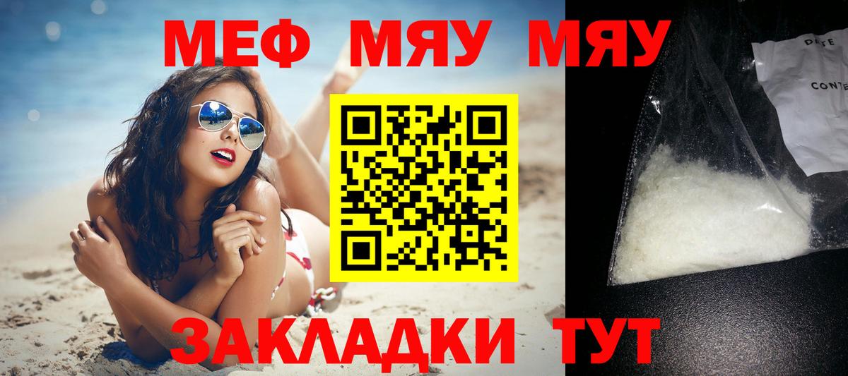 МЕФ кристаллы Михайловка