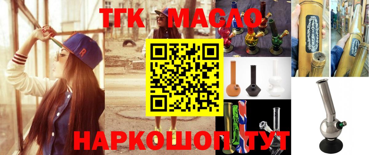 ТГК гашишное масло Михайловка